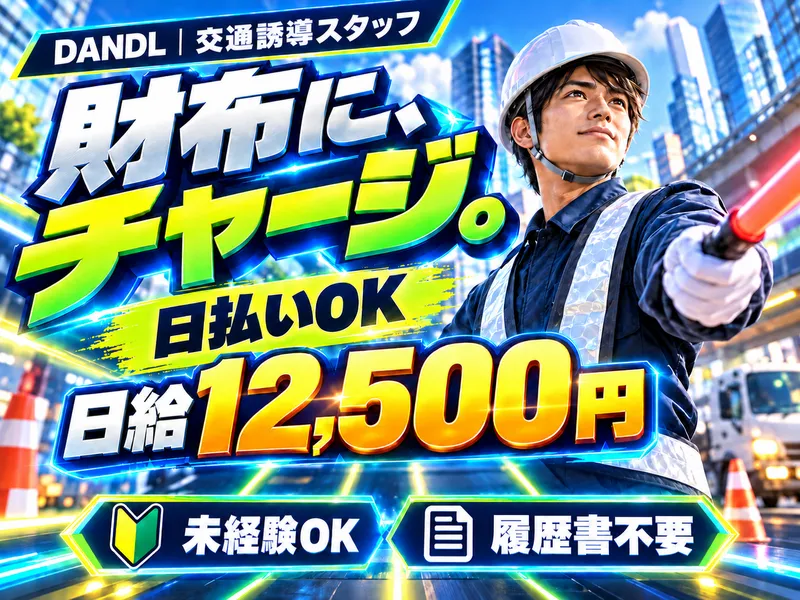 株式会社DANDLのアルバイト・バイト求人情報