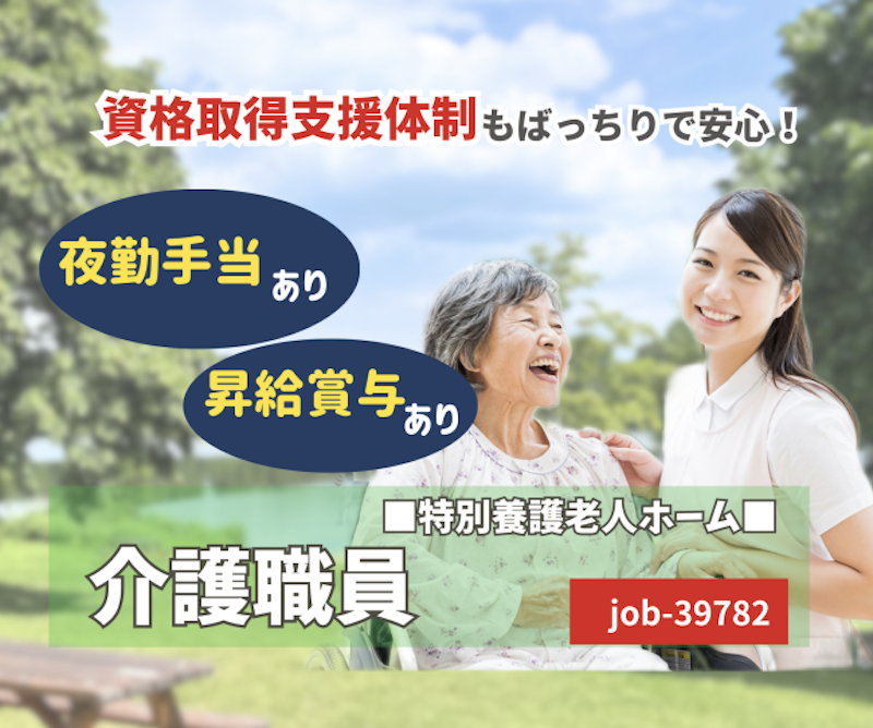 社会福祉法人　上越あたご福祉会の求人・転職情報