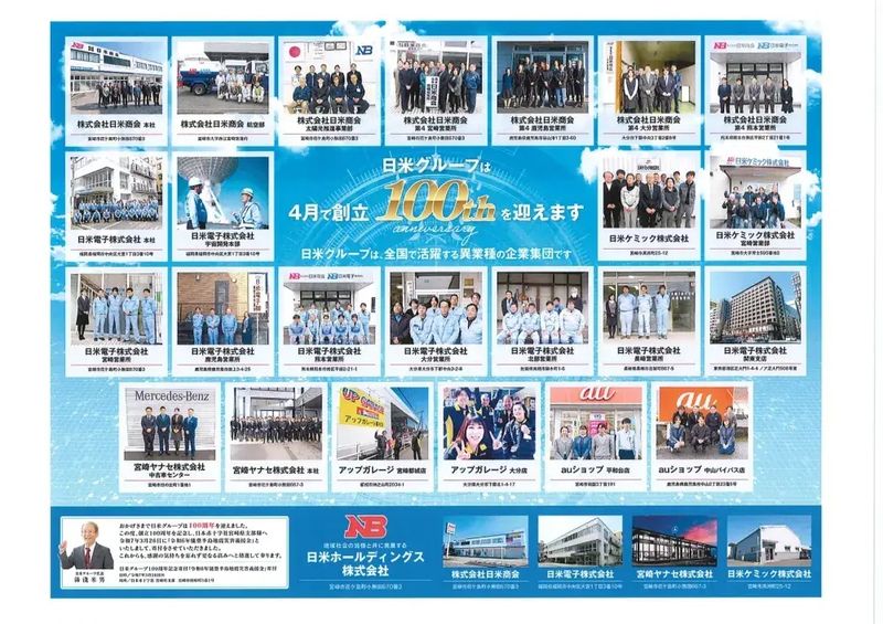 株式会社日米商会の求人・転職情報