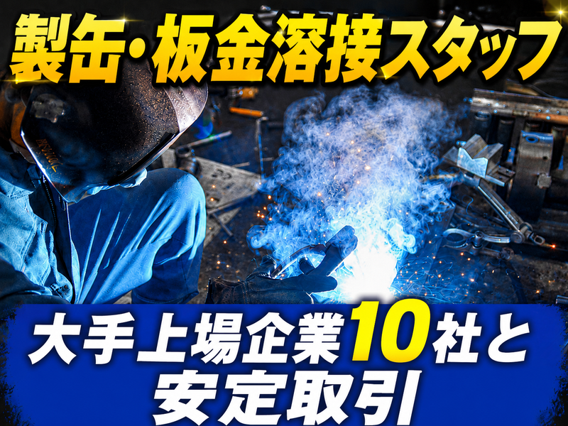 有限会社鈴木工機の求人・転職情報