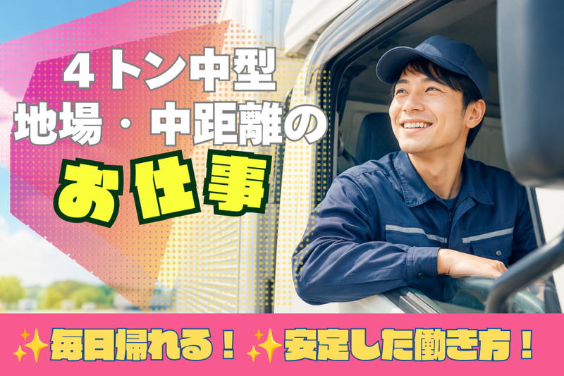 栗木運輸株式会社の求人・転職情報