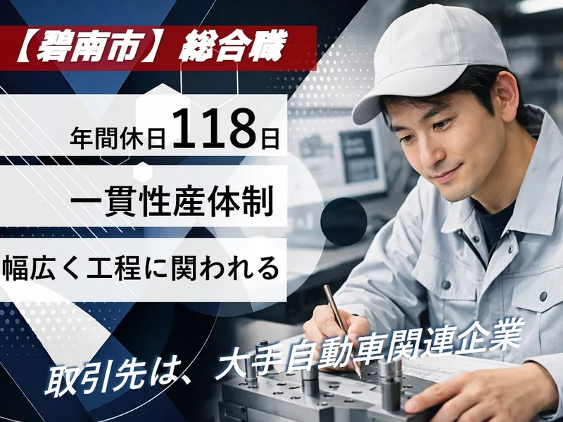 株式会社板倉製作所の求人・転職情報
