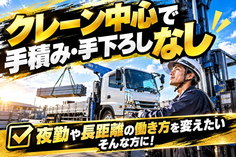 株式会社　岸貝物流の求人・転職情報