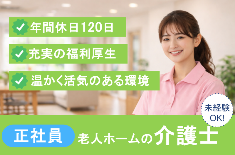 工藤建設株式会社 フローレンスケア横浜森の台の求人・転職情報