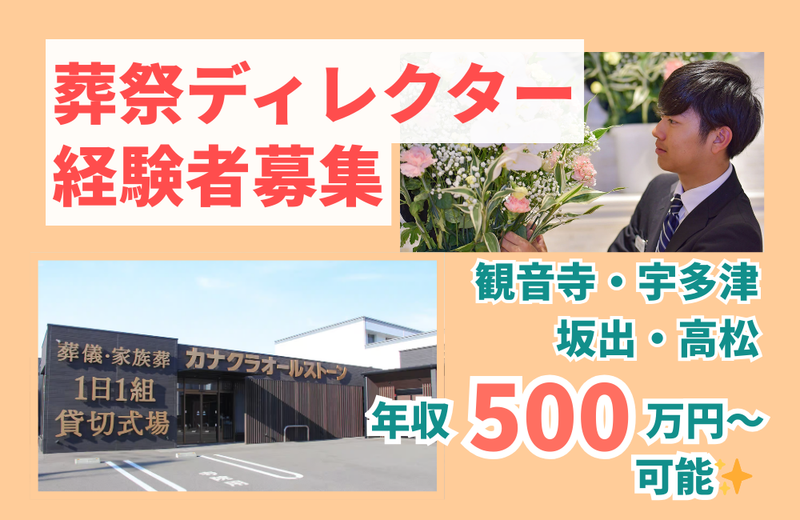 株式会社カナクラオールストーン　観音寺エリアの求人・転職情報