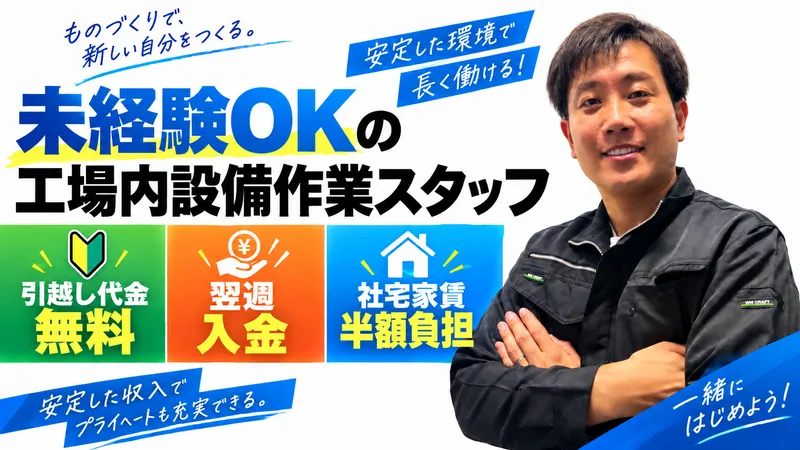 建総企画株式会社のアルバイト・バイト求人情報-03