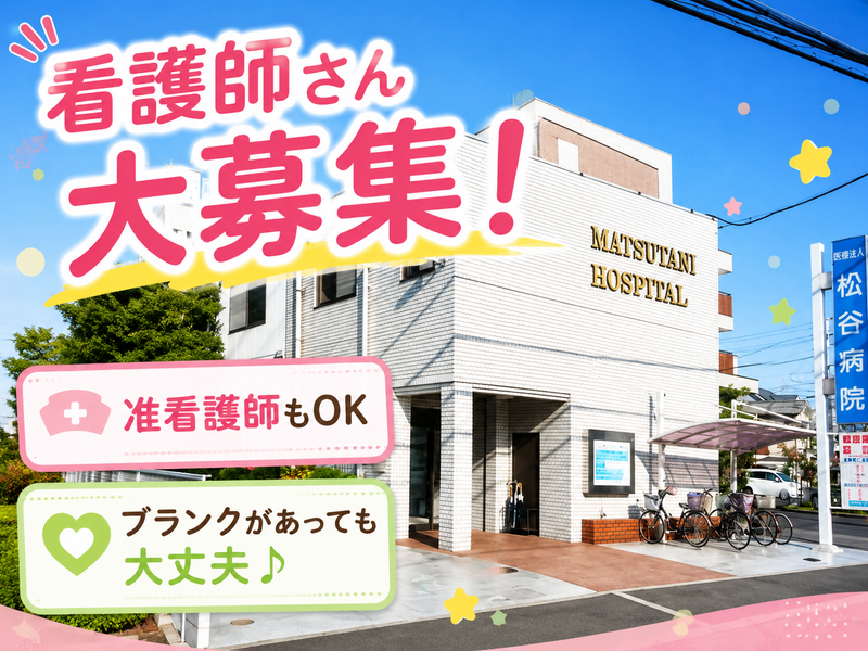 医療法人松徳会の求人・転職情報