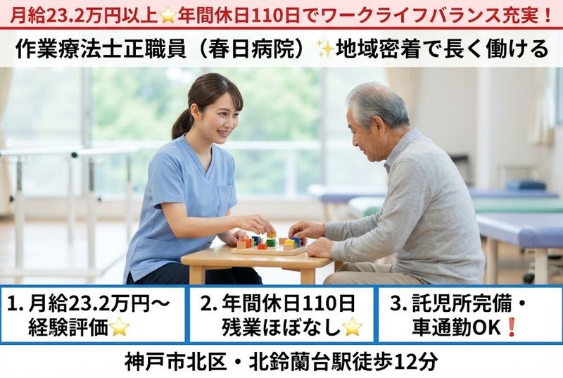 医療法人社団一秀会の求人・転職情報