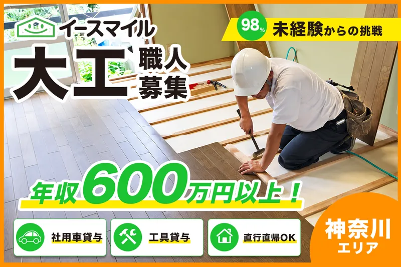 株式会社イースマイルの求人・転職情報