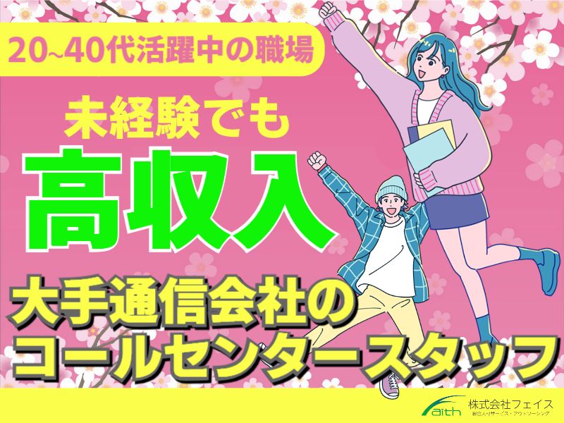 株式会社フェイスのアルバイト・バイト求人情報-15