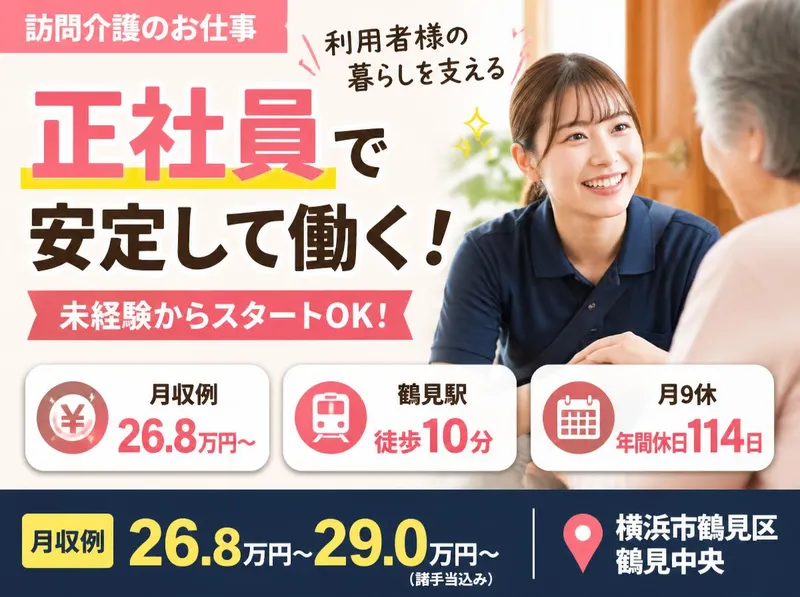 社会福祉法人秀峰会のアルバイト・バイト求人情報