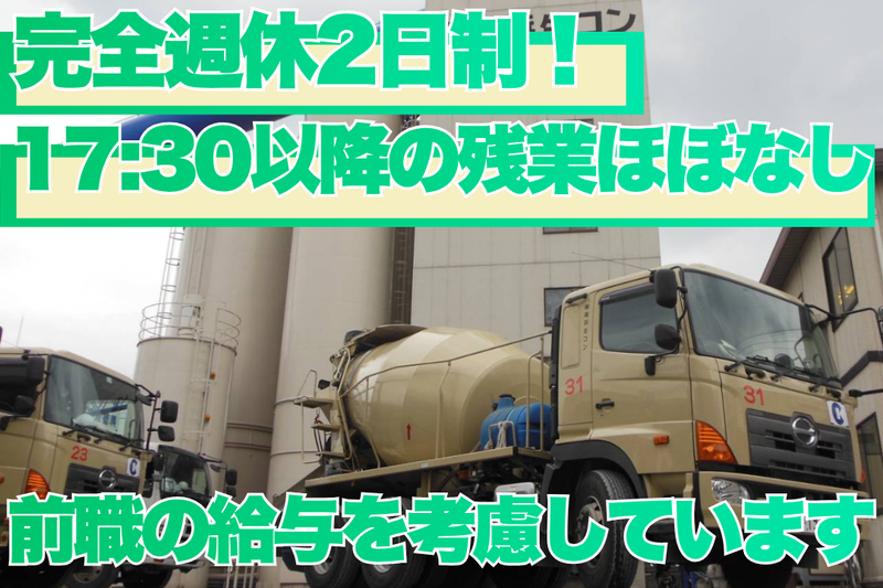 株式会社高浜生コンの求人・転職情報