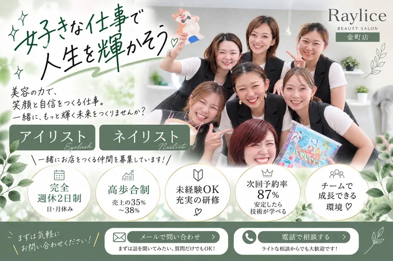 Rayliceのアルバイト・バイト求人情報