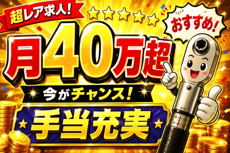 株式会社ニチギワールドのアルバイト・バイト求人情報