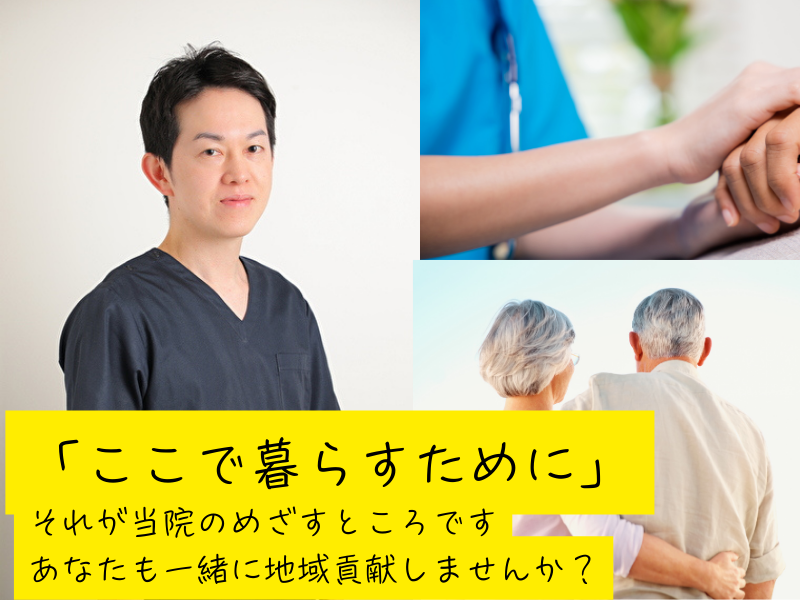 よつば診療所東灘の求人・転職情報