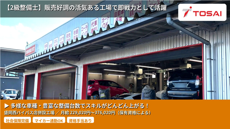 株式会社トーサイの求人・転職情報