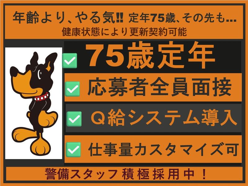 株式会社全道警備センターの求人・転職情報