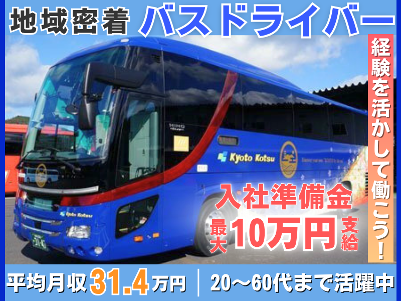 日本交通株式会社の求人・転職情報