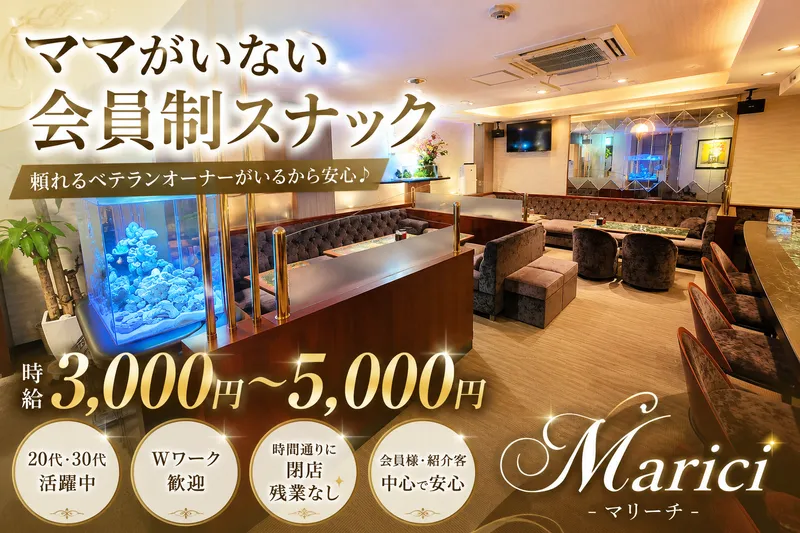 Marici -マリーチ-のアルバイト・バイト求人情報-01