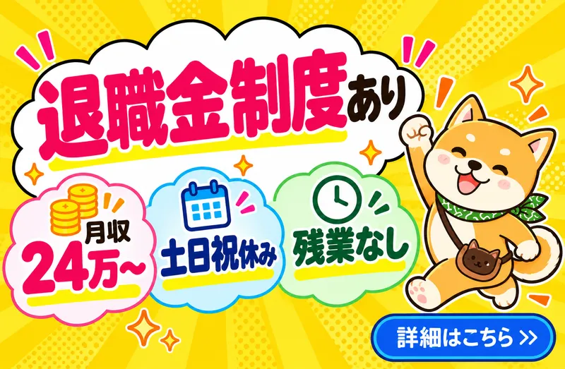 株式会社ニチギワールドのアルバイト・バイト求人情報