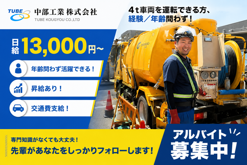 中部工業株式会社　東京事業所