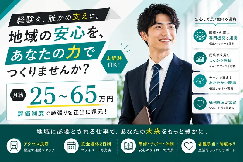 医療法人何クリニックの求人・転職情報