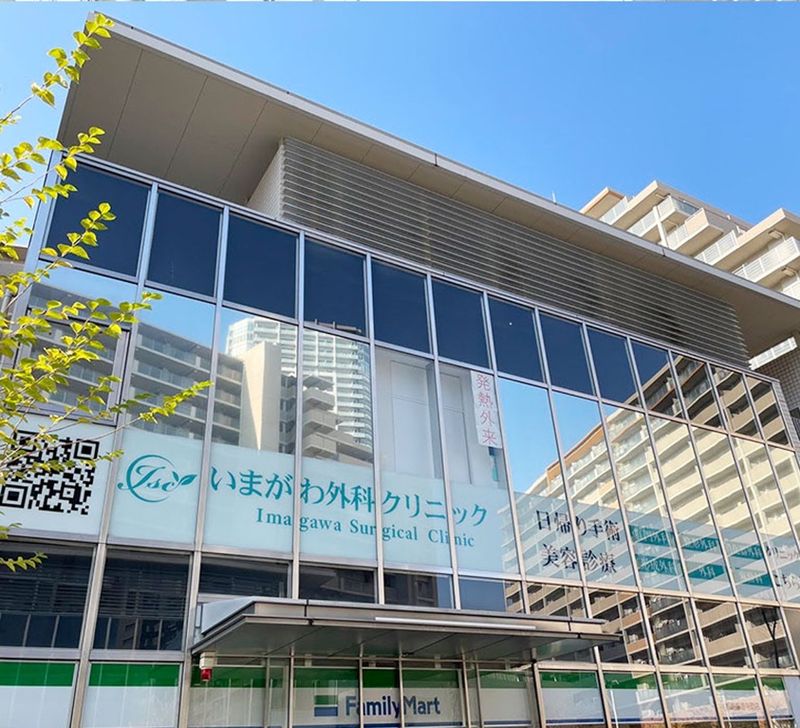 いまがわ外科クリニックの求人・転職情報