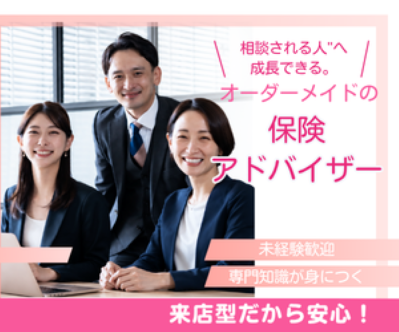 株式会社シンク総合保険事務所の求人・転職情報
