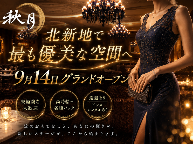 秋月のアルバイト・バイト求人情報-07