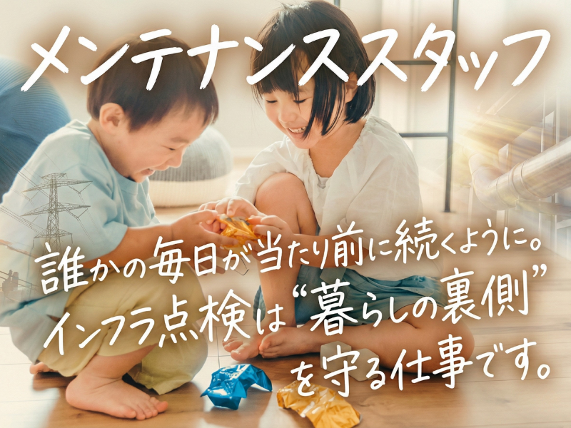 株式会社エム・ワイ・ジー(大阪ガスサービスショップ)の求人・転職情報