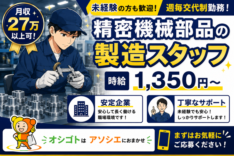 アソシエ・ネット・WORK株式会社のアルバイト・バイト求人情報-04