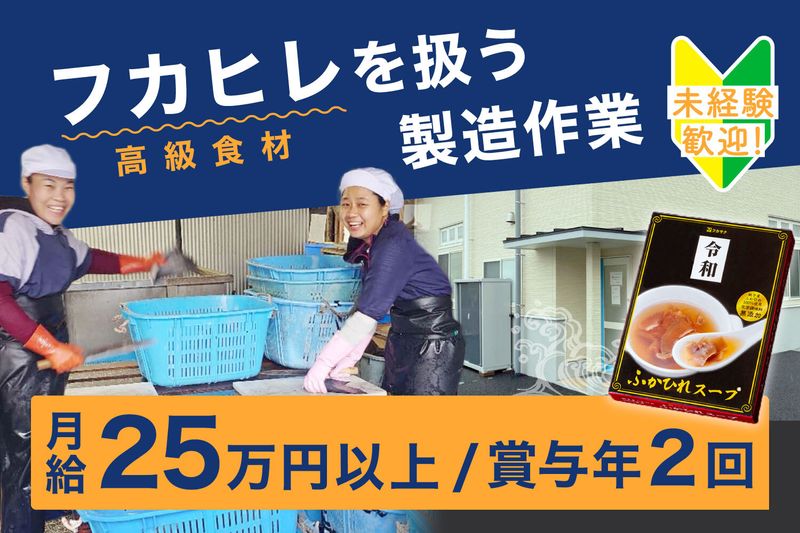 有限会社フカサクの求人・転職情報