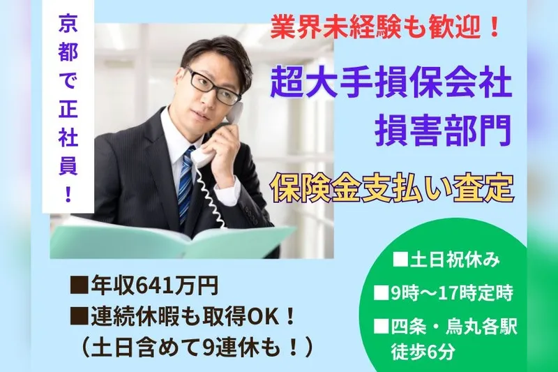 東京海上日動火災保険株式会社のアルバイト・バイト求人情報-26