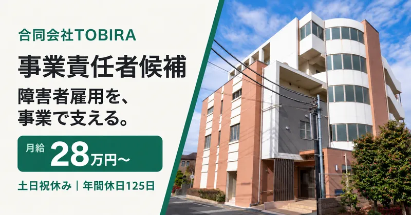 合同会社ＴＯＢＩＲＡの求人・転職情報