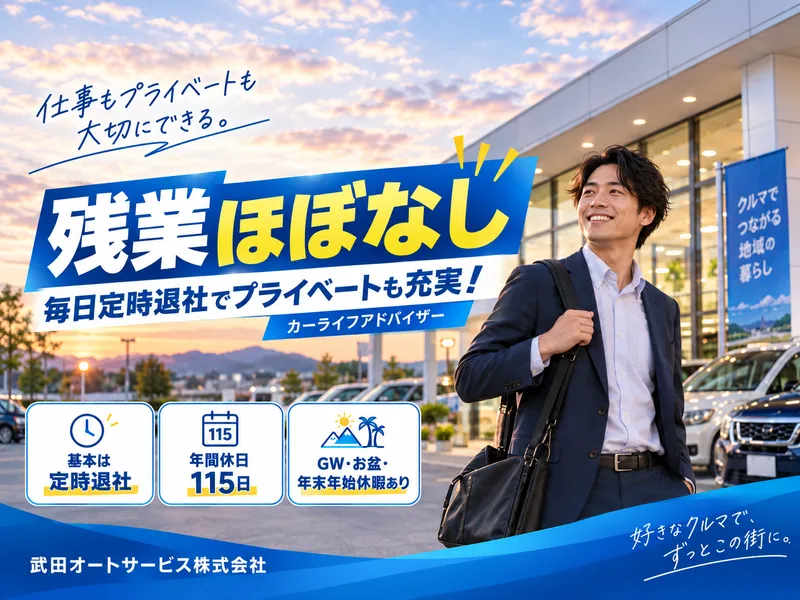 武田オートサービス株式会社のアルバイト・バイト求人情報-25