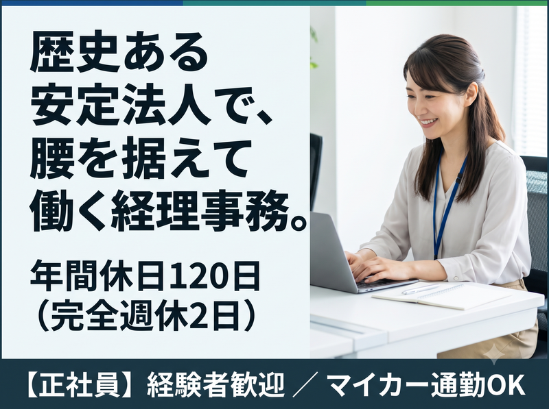 社会福祉法人寿楽園　の求人・転職情報