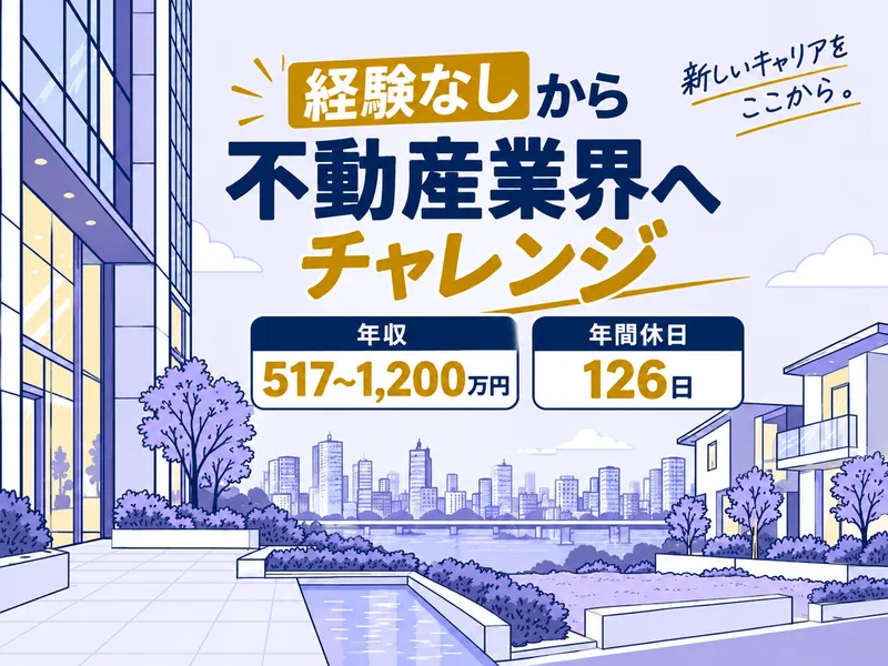日本住宅株式会社の求人・転職情報