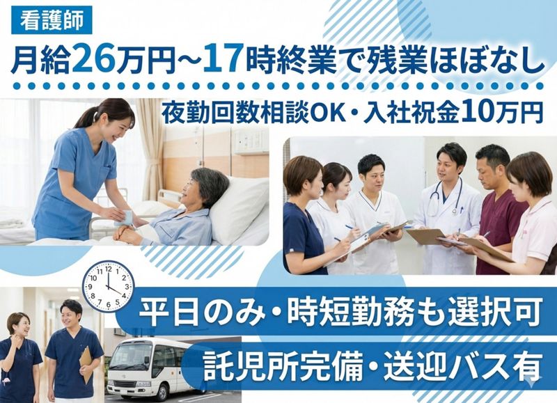 医療法人誠人会の求人・転職情報