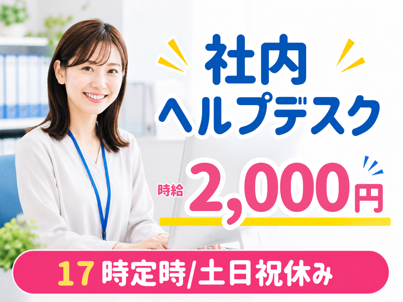 株式会社JR東日本パーソネルサービス (丸の内支店)のアルバイト・バイト求人情報-08
