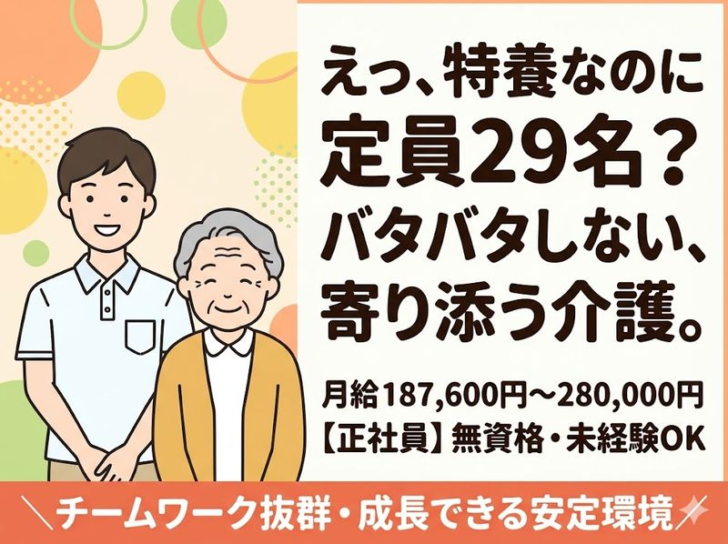 社会福祉法人八健会の求人・転職情報