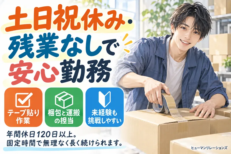 ヒューマンリレーションズ株式会社のアルバイト・バイト求人情報