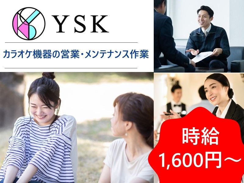 有限会社ワイ・エス・ケイのアルバイト・バイト求人情報-29