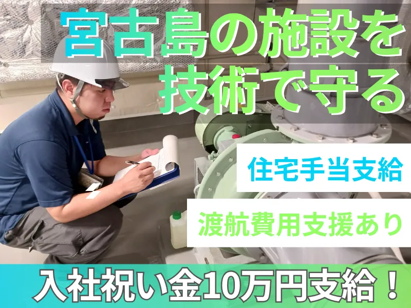 株式会社沖縄ダイケン-0001の求人・転職情報