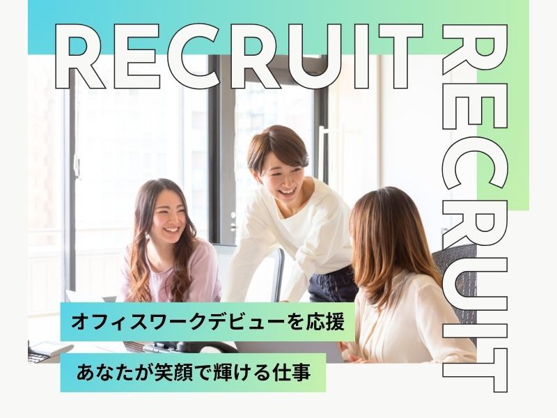 株式会社よきあす-0045の求人・転職情報