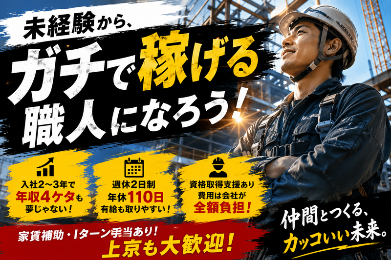 株式会社興稜建設の求人・転職情報