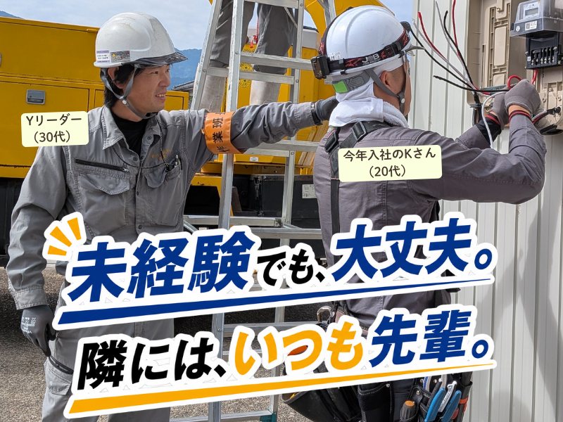 前川電設株式会社の求人・転職情報