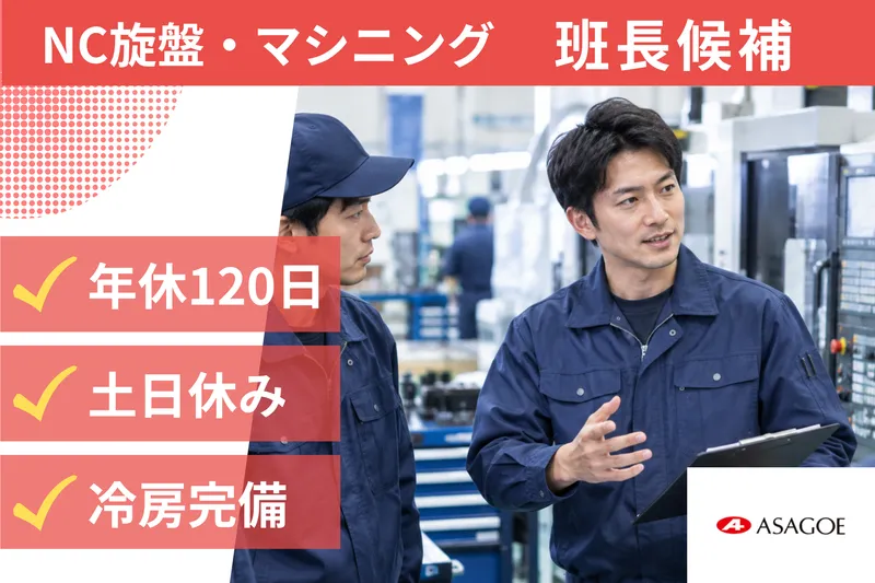 アサゴエ工業株式会社の求人・転職情報
