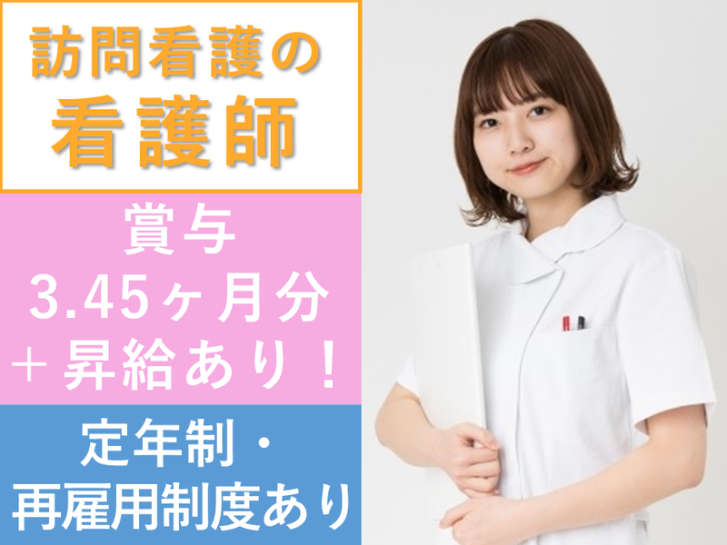 株式会社　メディカルシャトー　訪問看護リハビリステーション白ゆり澄川の求人・転職情報