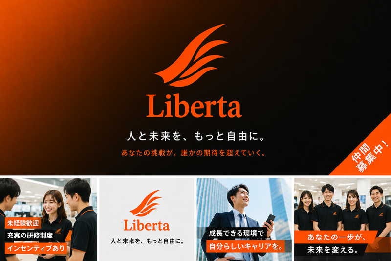 株式会社Ｌｉｂｅｒｔａの求人・転職情報