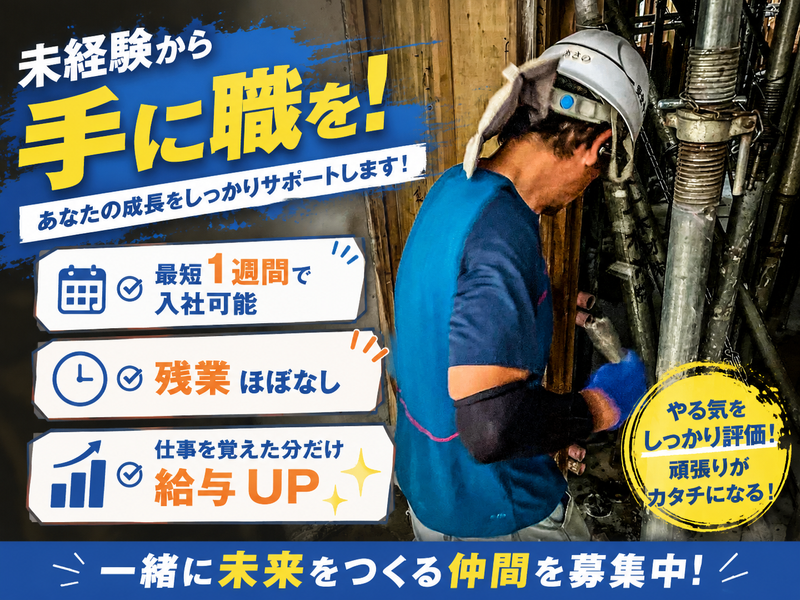  松井建業株式会社の求人・転職情報